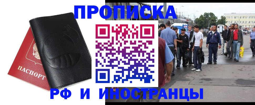 временная регистрация в Абдулино