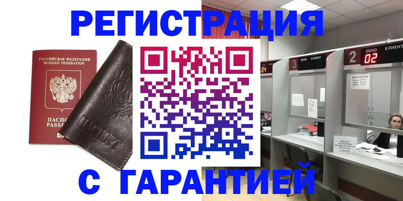 временная регистрация купить в Абдулино