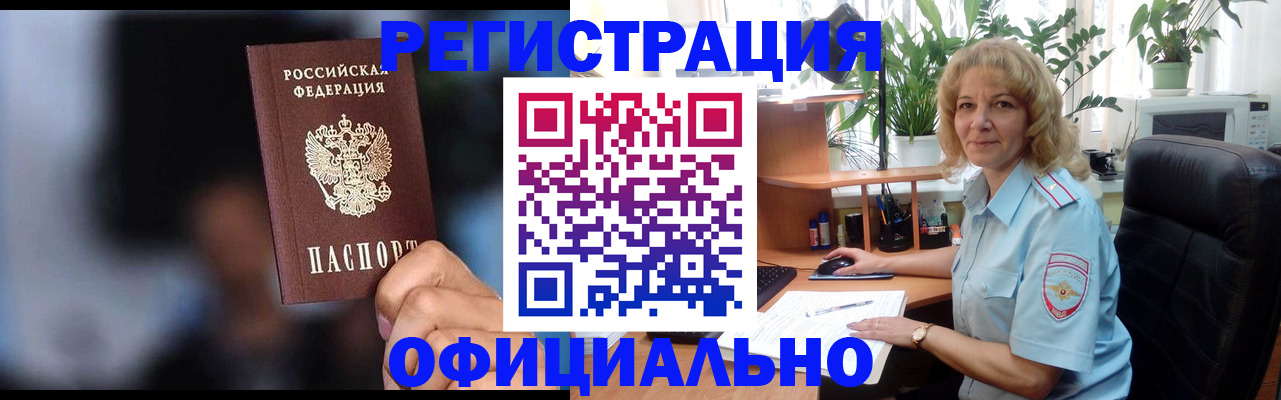 прописка ребенка в Абдулино