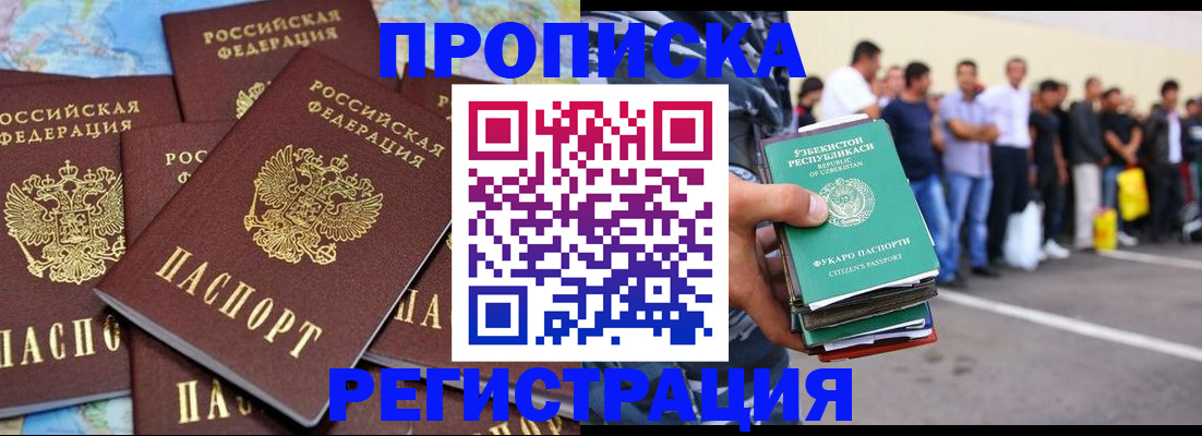 временная регистрация недорого в Абдулино